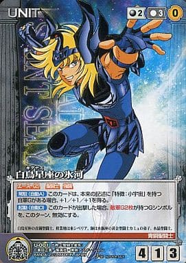 聖闘士星矢クルセイド　黒単白鳥星座の氷河デッキ 駿河屋 -<中古>U-001[P]：白鳥星座の氷河(箔押し)（クルセイド）