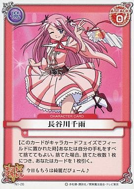 駿河屋 -<中古>N1-26[ノーマル]：長谷川千雨（アニメ・ゲーム）