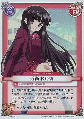 駿河屋 -<中古>N1-34[レア]：近衛木乃香（アニメ・ゲーム）