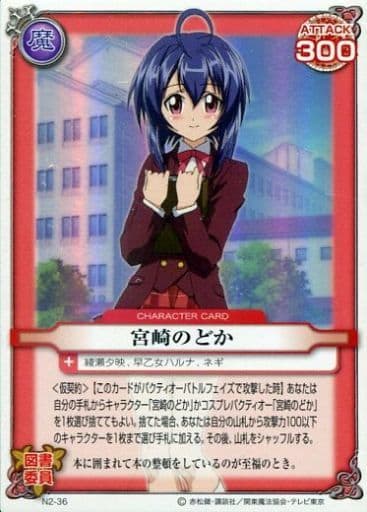 超激レアネギま! 1/4スタンディー 宮崎のどか