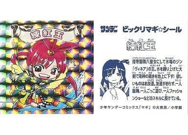 Megarear Seal 練紅玉 玩具模型 Suruga Ya Com