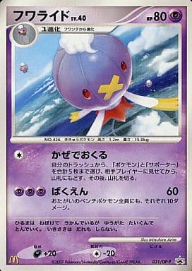 Pokemon Trading Card Game P Mcdonald S Original Pokemon Trading Card Game Dp 031 Dp P P Drifblim おもちゃホビー Suruga Ya Com