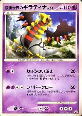 Pokemon Card Game P Movies Giratina And Himuro No Hanazuka Shaymin Theater Visitor Present Card 109 Dp P P Real World Giratina Toy Hobby Suruga Ya Com