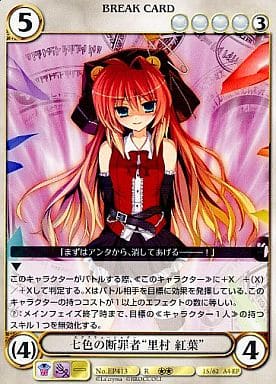 アクエリアンエイジ 七色の断罪者　里村紅葉 駿河屋 -<中古>EP413[R]：七色の断罪者”里村 紅葉”（アクエリアンエイジ）