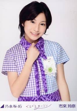 駿河屋 -<中古>市來玲奈/上半身/「ぐるぐるカーテン」会場限定生写真