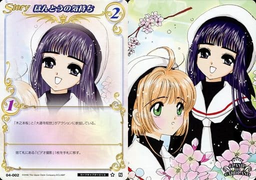 CLAMP in CARDLAND 4弾 04-002　ほんとうの気持ち 駿河屋 -<中古>04-002[N]：ほんとうの気持ち（アニメ・ゲーム）