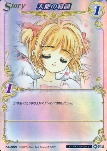 「値段交渉可」CLAMP in CARDLAND 04-003 UR 天使の寝顔 値段交渉可」CLAMP in CARDLAND 04-003 UR 天使の寝顔 | Mercari