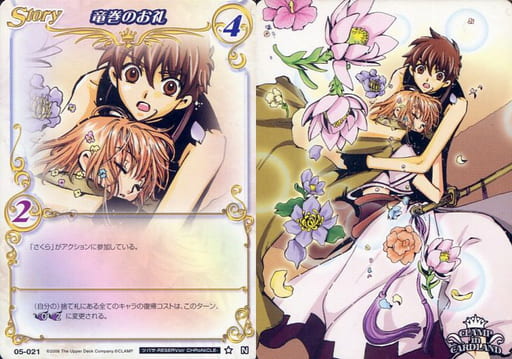 05-021 『竜巻のお礼』 CLAMPinCARDLAND ツバサ CLAMP in CARDLAND 竜巻のお礼 05-021 ツバサ-RESERVoir CHRoNiCLE