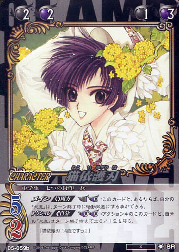 ⑩㉓ CLAMP in CARDLAND 猫依譲刃 SR 05-059b 駿河屋 -<中古>05-059b[SR]：猫依護刃（アニメ・ゲーム）
