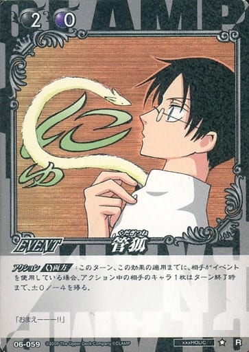 06-059 【管狐】 CLAMP in CARDLAND xxxHOLiC 駿河屋 -<中古>06-059[R]：管狐（アニメ・ゲーム）