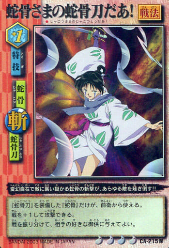 Ca 215保 Rearity4 蛇骨先生的蛇骨刀 玩具模型 Suruga Ya Com