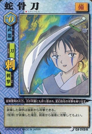 Ca 243保 Rearity1 蛇骨刀 玩具模型 Suruga Ya Com