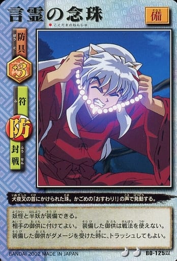 駿河屋 -<中古>BO-125以[レアリティ2]：言霊の念珠（アニメ・ゲーム）