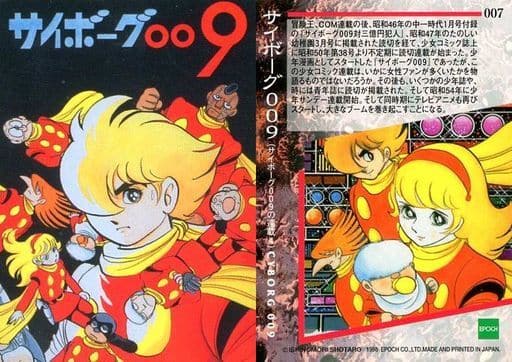 007 Normal Card : Cyborg 009 | Toy Hobby | Suruga-ya.com