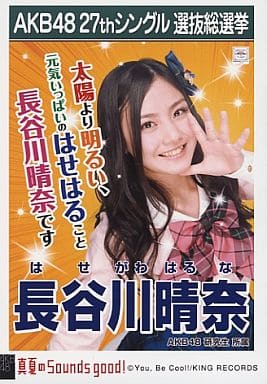 Haru Hasegawa Cd Midsummer Sounds Good Theater Board Award 雑貨 小物 Suruga Ya Com