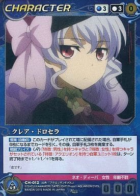 駿河屋 -<中古>CH-012[M]：クレア・ドロセラ（クルセイド）