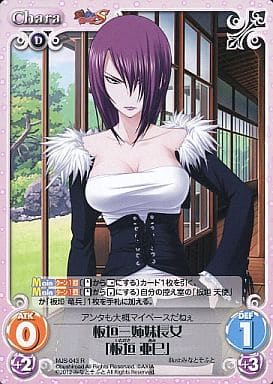 Chaos R Chara Dark Booster Pack Maji De Watashi Ni Koi Shinasai S Mjs 043 R The Eldest Daughter Of Three Sisters Of Itagaki Itagaki 亜巳 Toy Hobby Suruga Ya Com