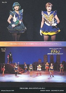Collection Card (Female) / 2002 Summer Special Musical Pretty Guardian