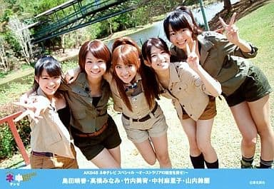 生写真 Akb48 Ske48 偶像 Akb48 岛田晴香 高桥南 竹内美宥 中村麻里子 山内铃兰 卧式 内申电视特别节目 寻找澳洲秘宝 杂货 小物件