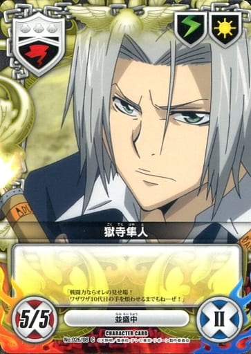駿河屋 -<中古>No.026/08[C]：獄寺隼人（アニメ・ゲーム）