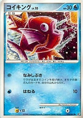 コイキング LV.10 komiyatomokazu 016/092 g8673133.jpg