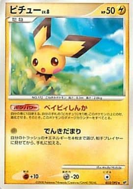 ピチュー　LV.8 023/092 アンリミ 駿河屋 -<中古>023/092[◇]：ピチュー LV.8（ポケモンカードゲーム）