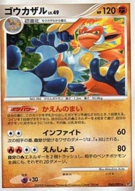 駿河屋 -<中古>060/092[☆]：(キラ)ゴウカザル LV.49（ポケモンカード