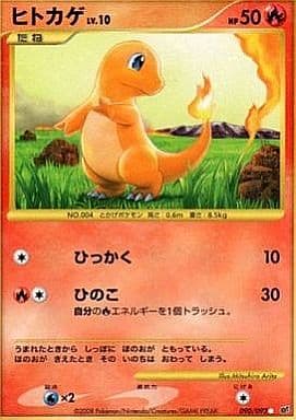 ヒトカゲ　Lv.10 090/092　1st 駿河屋 -<中古>090/092[○]：ヒトカゲ LV.10（ポケモンカードゲーム）