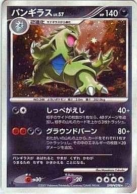 駿河屋 -<中古>DPBP#298[☆]：(キラ)バンギラス LV.57（ポケモンカード