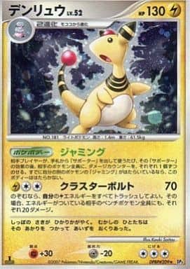 デンリュウ LV.52【1ED】DPBP#209 駿河屋 -<中古>DPBP#209[☆]：デンリュウ LV.52（ポケモンカード