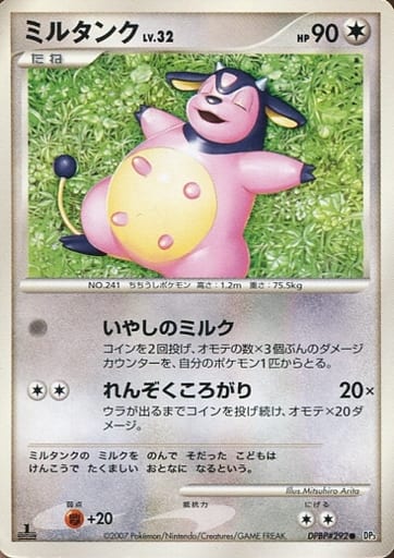 Pokemon Card Game Dp3 Expansion Pack Hikaru Yami Dpbp 292 Miltank Toy Hobby Suruga Ya Com