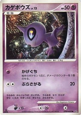 DPBP #409 [ ] : Shuppet | Toy Hobby | Suruga-ya.com