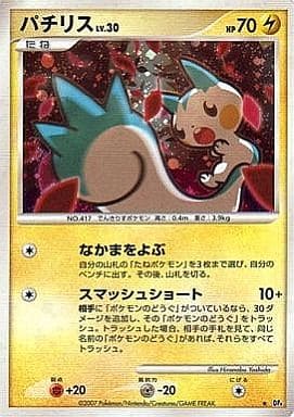 パチリス LV.30 ★拡張パック 時空の創造 ポケモンカード 駿河屋 -<中古>[☆]：パチリス LV.30（ポケモンカードゲーム）