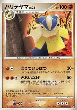 Pokemon Card Game Dp4 Expansion Pack Moonlight Tracking Dawn Dpbp 348 Hariyama おもちゃホビー Suruga Ya Com