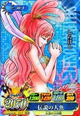 しらほし 伝説の人魚 ワンピースベリーマッチIC 絶版 ワンピース ワンピーベリーマッチIC しらほし IC3-32 伝説の人魚