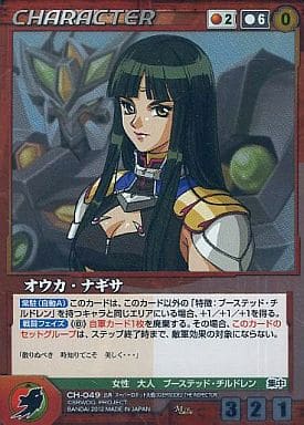オウカ・ナギサ　パラレル　CH-049 OGクルセイド 第5弾 駿河屋 -<中古>CH-049[M]：オウカ・ナギサ（クルセイド）