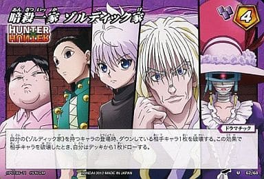 奇跡戰鬥卡片疊 U 戲劇 紫色 獵人 獵人 念能力者 Hh02 62 68 U 暗殺一家索洛迪剋家 玩具模型 Suruga Ya Com