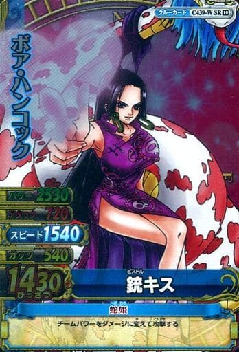駿河屋 -<中古>C439-W[SR]：ボア・ハンコック（ワンピース