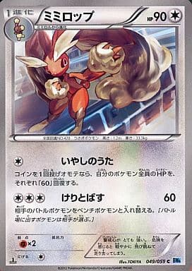 ポケモンカード ミミロップ 049/059 ポケモンカード ミミロップ 049/059 - メルカリ