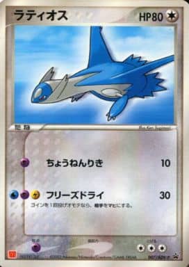 Pokemon Trading Card Game P Mcdonald S Original Pokemon Trading Card Game Adv 007 Adv P P Latios Toy Hobby Suruga Ya Com