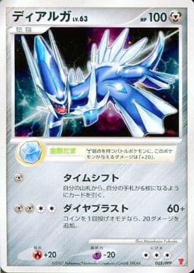 駿河屋 -<中古>005/PPP[P]：(キラ)ディアルガ（ポケモンカードゲーム）