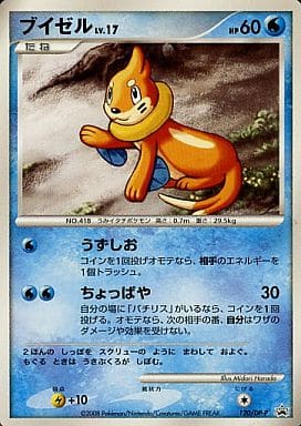 Pokemon Card Game P Collection Challenge Gym Challenge Visiting Memorial Card 1 Dp P P Buizel Toy Hobby Suruga Ya Com