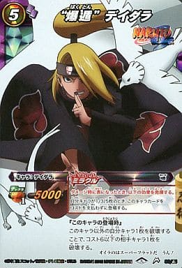 ミラクルバトルカードダス　爆遁デイダラ　M 駿河屋 -<中古>83/85[M]：“爆遁” デイダラ（ミラクルバトルカードダス）