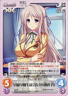 Chaos T Chara Hikari Trial Deck Hatsukoi 1 1 Va T21 T Hoshioka Gakuen Student Council President Makabe Toy Hobby Suruga Ya Com