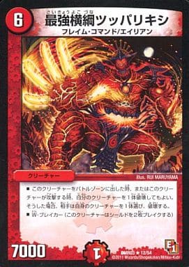 12 R Strongest Yokozuna ツッパリキシ Toy Hobby Suruga Ya Com