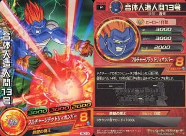 Pbc3 09 P 合體人造人13號 玩具模型 Suruga Ya Com