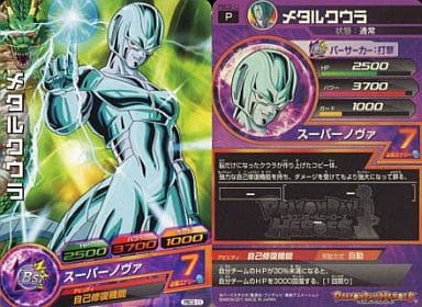PBC3-11 [P] - メタルクウラ | Toy Hobby | Suruga-ya.com