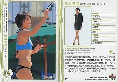 駿河屋 -<中古>19[レギュラー]：浅尾美和[ビーチバレー]（BBM）