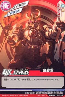 駿河屋 - D-W01-07[N]：月光丸（ダンボール戦機）