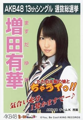 AKB48 増田有華 B.L.T. 生写真 AKB48 - 増田有華 生写真 486の通販 by FLOWER｜エーケービーフォー